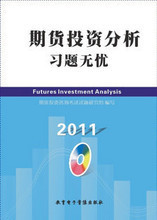 【期貨投資分析習(xí)題】最新最全期貨投資分析習(xí)題 產(chǎn)品參考信息