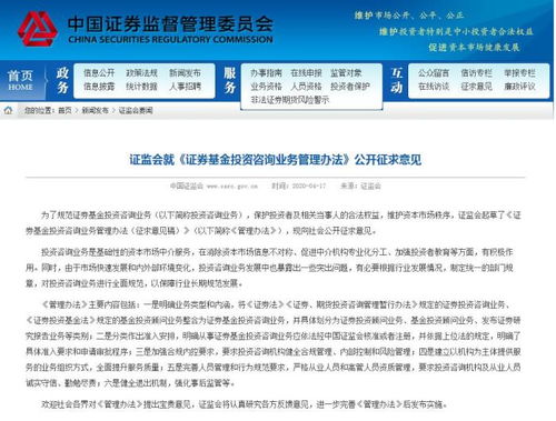 證監(jiān)會就 證券基金投資咨詢業(yè)務(wù)管理辦法 公開征求意見